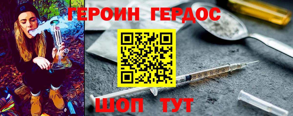 Героин герыч Сочи