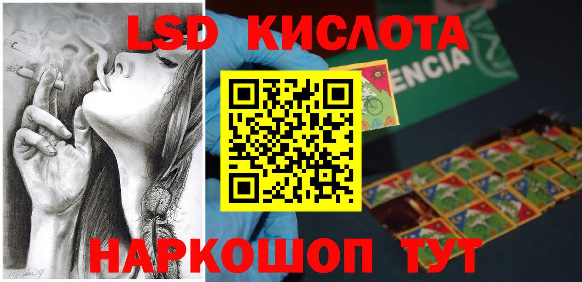 LSD-25 экстази кислота Сочи