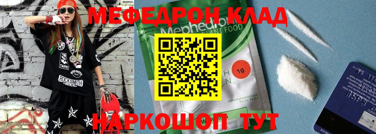 Меф мяу мяу кристаллы Сочи