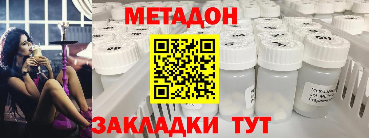 Метадон methadone  Вход с VPN  МЕТАДОН мёд  Сочи 