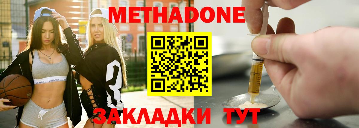 МЕТАДОН кристалл Сочи