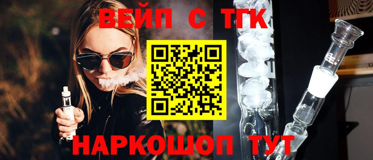 Дистиллят ТГК вейп с тгк Сочи