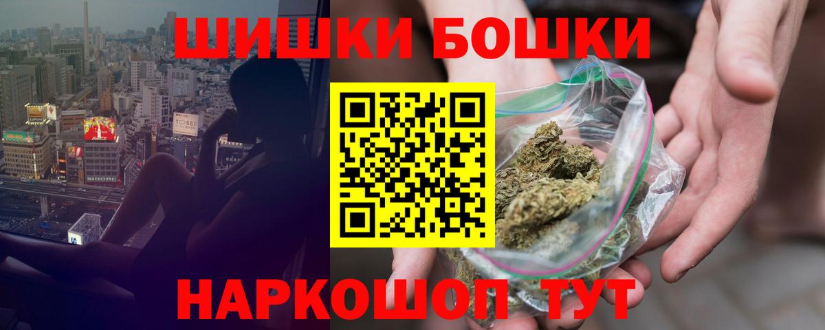 Бошки Шишки семена  Вход с VPN  Бошки Шишки план  Сочи 